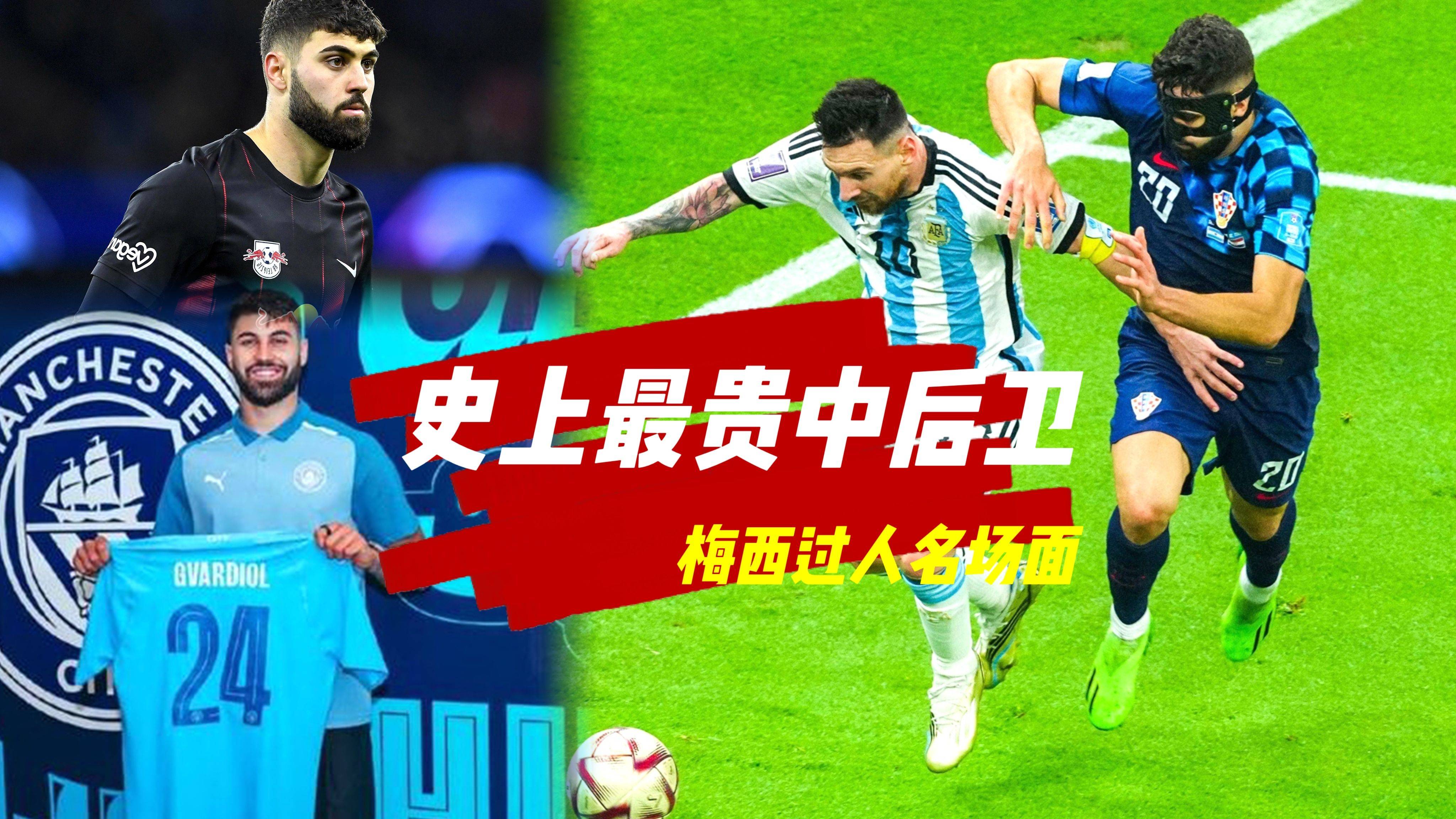 英格兰轻取曼城，梅西状态火热